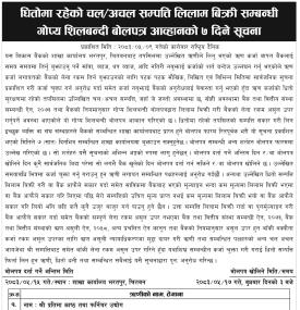 कर्जा असुलीका लागि ज्योति विकास बैंकको धितो लिलामी सूचना