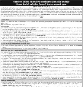 कर्जा असुलीका लागि एभरेष्ट बैंकले घरजग्गा लिलाम गर्दै, गोप्य बोलपत्र पेश गर्न आह्वान बारे सूचना