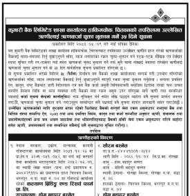 कुमारी बैंकले ऋणीलाई ३५ दिनभित्र कर्जा चुक्ता गर्न सार्वजनिक सूचना जारी