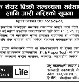 प्रभु महालक्ष्मी लाइफको संस्थापक शेयर बिक्री सम्बन्धी सूचना