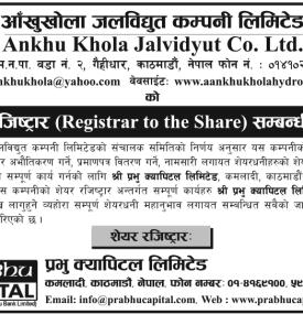 आँखुखोला जलविद्युतको शेयर रजिष्ट्रारमा प्रभु क्यापिटल नियुक्त भएको सम्बन्धी सूचना