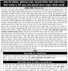 नबिल बैंकले धितोमा रहेको सम्पत्ति लिलाम गर्दै, १५ दिने गोप्य शिलबन्दी बोलपत्र आह्वान