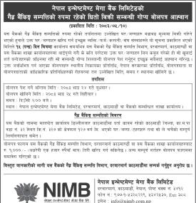 नेपाल इन्भेष्टमेन्ट मेगा बैंकले गैरबैंकिङ सम्पत्ति बिक्री गर्दै, १५ दिने गोप्य बोलपत्र आह्वान बारे स