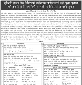 लुम्बिनी विकास बैंकले धितो लिलाम गर्दै, २१ दिनभित्र गोप्य बोलपत्र पेश गर्न आह्वान सम्बन्धी सूचना