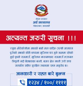 अर्थमन्त्रालयको अन्यन्त जरुरी सूचना