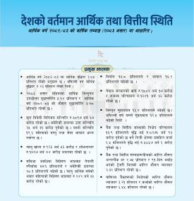 देशको वर्तमान आर्थिक तथा वित्तीय स्थिति  आर्थिक वर्ष २०८२/८३ को वार्षिक तथ्याड्क (२०८३ असार) मा आधार