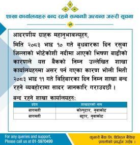 शाखा कार्यालयहरू बन्द रहने सम्बन्धी कुमारी बैंकको जरूरी सूचना -