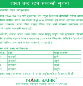 बाढीका कारण नबिल बैंकको टिमुरे शाखा पूर्ण क्षतिग्रस्त, थप चार शाखाहरूको सेवा अस्थायी रूपमा बन्द