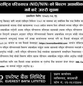 बैंक खातामा राष्ट्रिय परिचयपत्रको विवरण अनिवार्य गर्न एभरेष्ट बैंकको ग्राहकहरुलाई जरुरी सूचना