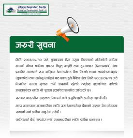 सांग्रिला डेभलपमेन्ट बैंक लिमिटेडको बट्टार (नुवाकोट) र मलेखु (धादिङ) शाखा सम्बन्धी जरुरी सूचना 