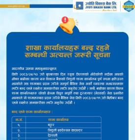 बाढीको प्रभाव बैंकिङ सेवा प्रभावित क्षेत्रका शाखाहरु बन्द रहने  सम्बन्धी सूचना