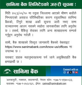 रसुवाको भीषण बाढीपछि सानिमा बैंकको टिमुरे शाखा बन्द, अन्य शाखाबाट सेवा लिन आग्रहबारे सूचना
