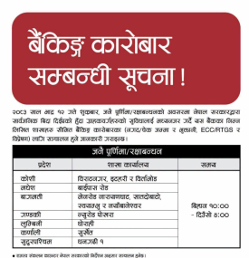 हिमालयन बैंकको बैंकिङ कारोबार सम्बन्धी सूचना