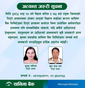 रसुवाको टिमुरेमा आएको बाढीपछि सानिमा बैंकका दुई कर्मचारी सम्पर्कविहीन, खोजीका लागि अपिल -