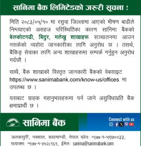 बाढीका कारण सानिमा बैंकका बेलकोटगढी, विदुर र मलेखु शाखा प्रभावित सम्बन्धी सूचना