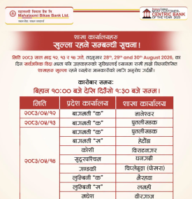 शाखा कार्यालयहरू खुल्ला रहने सम्बन्धी महालक्ष्मी विकास बैंककाे जरूरी सूचना 