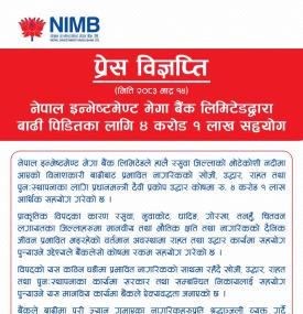 नेपाल इन्मेष्टमेण्ट मेगा बैंकद्वारा बाढी पिडितका लागि ४ करोड १ लाख सहयोग सम्बन्धी सूचना