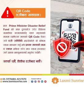 प्रधानमन्त्री दैवी प्रकोप उद्धार कोषको नाममा कोडमार्फत ठगीबाट सतर्क रहन आग्रह सम्बन्धी सूचना
