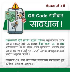 नक्कली QR, लिंक र बैंक खाताबाट सावधान रहन कृषि विकास बैंकको ग्राहकलाई आग्रह सम्बन्धी सूचना