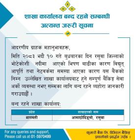 आमाछोदिङ्गो रसुवा शाखा कार्यालय  बन्द रहने सम्बन्धी कुमारी बैंकको जरूरी सूचना