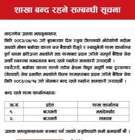 रसुवाको भोटेकोशी बाढीले प्रभु बैंकको बैंकिङ सेवा प्रभावित सम्बन्धी सूचना