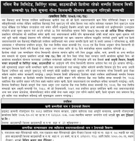 नबिल बैंकले ऋणीको चल–अचल सम्पत्ति लिलाम गर्दै, १५ दिनभित्र बोलपत्र पेश गर्न आह्वान