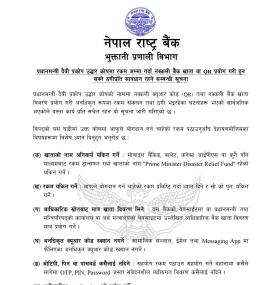 उद्धार कोषमा रकम जम्मा गर्दा नक्कली बैंक खाता र QR कोडबाट सावधान रहन राष्ट्र बैंककाे आग्रह  -