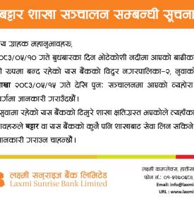 बह्टार शाखा सञ्चालन सम्बन्धी सूचना