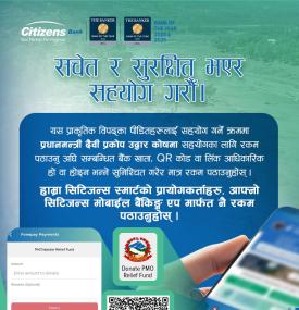 विपद्का नाममा हुन सक्ने ठगीबाट सावधान रहन सिटिजन्स बैंकको आग्रह सम्बन्धी सूचना