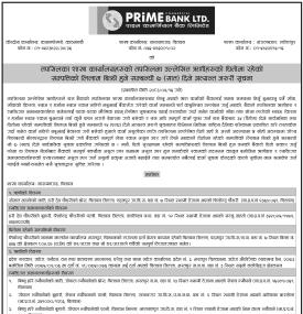 कर्जा असुलीका लागि धितो सम्पत्ति लिलाम गर्ने सम्बन्धी अत्यन्त जरुरी सूचना