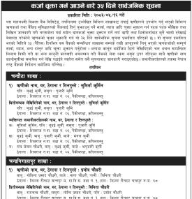महालक्ष्मी विकास बैंकको कर्जा चुक्ता गर्न ३५ दिने सार्वजनिक सूचना