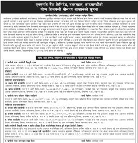 एनएमबि बैंक लिमिटेड, बबरमहल, काठमाण्डौंको गोप्य शिलबन्दी बोलपत्र आव्हानको सूचना