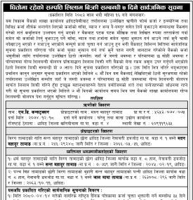 कर्जा चुक्ता नगरेपछि धितो सम्पत्ति लिलाम गर्ने बैंकको सूचना