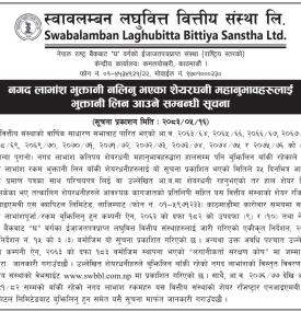 स्वावलम्बन लघुवित्तको पुरानो नगद लाभांश लिन शेयरधनीलाई ३५ दिने सूचना