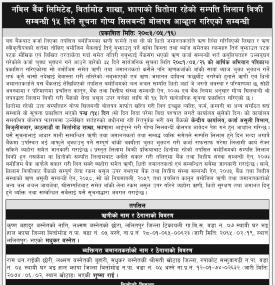 नबिल बैंक बिर्तामोड शाखाको धितो सम्पत्ति लिलाम बिक्री, १५ दिने सूचना