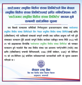 Swarojgar Laghubitta to Acquire Win Nepal Laghubitta