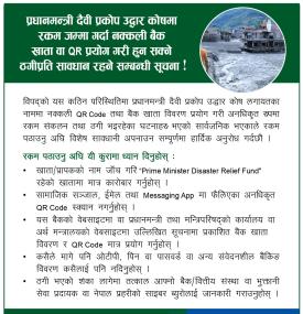 प्रधानमन्त्री दैवी प्रकोप उद्धार कोषका नाममा ठगी हुनसक्ने भन्दै सतर्क रहन आग्रह सम्बन्धी बैंकको सूचन