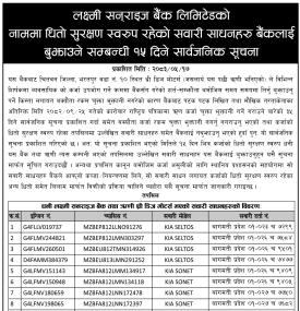 लक्ष्मी सन्राइज बैंकको सवारी साधनहरु बैंकलाई बुझाउने सम्बन्धी १५ दिने सार्वजनिक सूचना