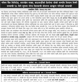नबिल बैंकले ऋणीको धितो सम्पत्ति लिलाम गर्न १५ दिने सूचना जारी