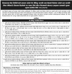 हिमालयन बैंकको नाममा रहेको गैर बैंकिङ सम्पत्ति लिलाम हुने सम्बन्धी सूचना