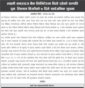 लक्ष्मी सनराइज बैंकले धितो सम्पत्ति पुनः लिलाम गर्दै, ७ दिने सूचना जारी