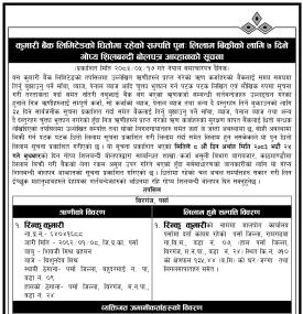 कुमारी बैंकको धितोमा रहेको सम्पत्ति पुनः लिलाम बिक्रीको लागि गोप्य शिलबन्दी बोलपत्र आव्हानको सूचना