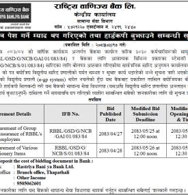 बोलपत्र पेश गर्ने म्याद थप गरिएको तथा हार्डकपी बुझाउने सम्बन्धी सूचना।