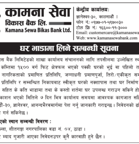 Kamana Sewa Bikas Bank Invites Proposals for House on Rent