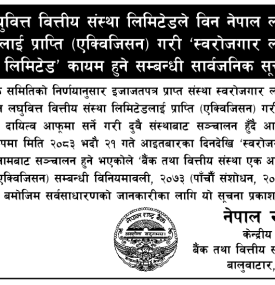 Swarojgar Laghubitta Acquires Win Nepal Laghubitta 