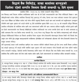 सिद्धार्थ बैंक, शाखा कार्यालय बाग्लुडको धितोमा रहेको सम्पत्ति लिलाम बिक्री सम्बन्धी १५ दिने सूचना