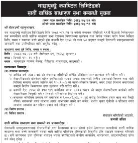 माछापुच्छ्रे क्यापिटल लिमिटेडको सातौं वार्षिक साधारण सभा सम्बन्धी सूचना