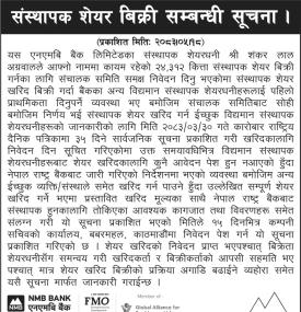 एनएमबि बैंकको संस्थापक सेयर बिक्री सम्बन्धी सूचना -