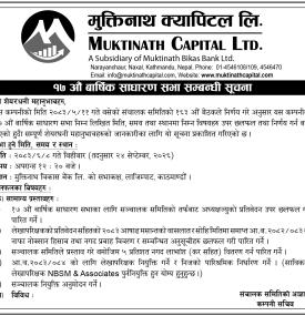 मुक्तिनाथ क्यापिटलको १७ औ बार्षिक साधारण सभा सम्बन्धी सूचना