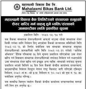 महालक्ष्मी विकास बैंकको संस्थापक शेयर खरिद गर्न ३५ दिनभित्र आवेदन दिन आव्हान सम्बन्धी सूचना